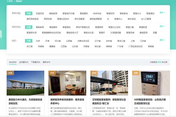 方快3的“看案例”，了解更多智能樓宇解決方案及成功案例！