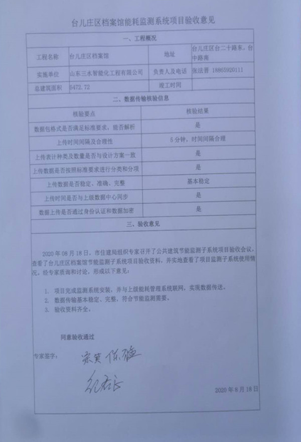 喜報！熱烈祝賀臺兒莊市民中心能耗監(jiān)測項目順利通過驗收！(圖2)