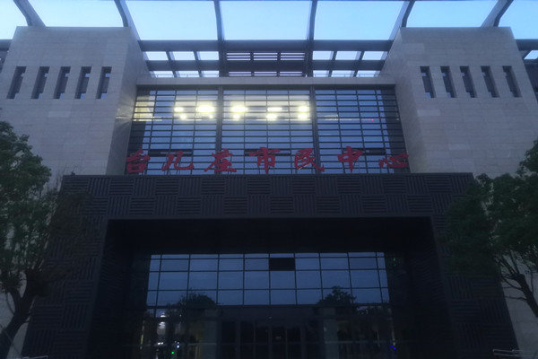 喜報！熱烈祝賀臺兒莊市民中心能耗監(jiān)測項目順利通過驗收！(圖2)