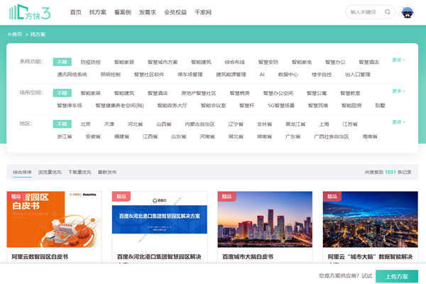 樓宇智能化方案哪家好？方快3“找方案”來實現(xiàn)！(圖1)
